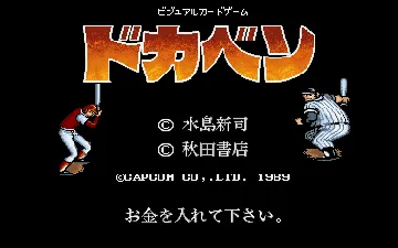 Dokaben (Japan) screen shot title